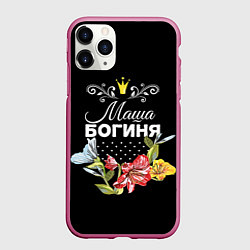 Чехол iPhone 11 Pro матовый Богиня Маша, цвет: 3D-малиновый