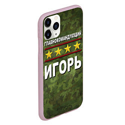 Чехол iPhone 11 Pro матовый Главнокомандующий Игорь, цвет: 3D-розовый — фото 2
