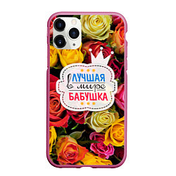 Чехол iPhone 11 Pro матовый Бабушке, цвет: 3D-малиновый