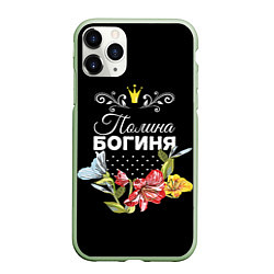 Чехол iPhone 11 Pro матовый Богиня Полина, цвет: 3D-салатовый