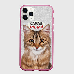 Чехол iPhone 11 Pro матовый Самая милая, цвет: 3D-малиновый