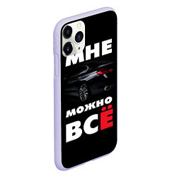 Чехол iPhone 11 Pro матовый BMW Мне можно всё, цвет: 3D-светло-сиреневый — фото 2