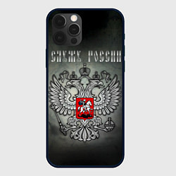 Чехол для iPhone 12 Pro Max Служу России: серебряный герб, цвет: 3D-черный