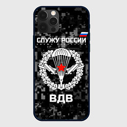 Чехол для iPhone 12 Pro Max Служу России, ВДВ, цвет: 3D-черный
