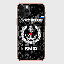 Чехол для iPhone 12 Pro Max ВМФ: Служу России, цвет: 3D-светло-розовый