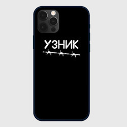 Чехол для iPhone 12 Pro Max Узник, цвет: 3D-черный