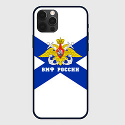 Чехол для iPhone 12 Pro Max ВМФ России, цвет: 3D-черный
