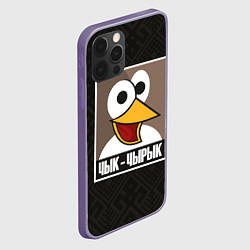 Чехол для iPhone 12 Pro Max Чык Чырык, цвет: 3D-серый — фото 2