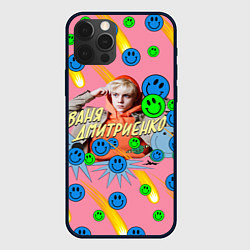 Чехол для iPhone 12 Pro Max Ваня Дмитриенко, цвет: 3D-черный