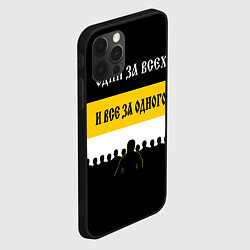 Чехол для iPhone 12 Pro Max Один за Всех и Все за Одного!, цвет: 3D-черный — фото 2