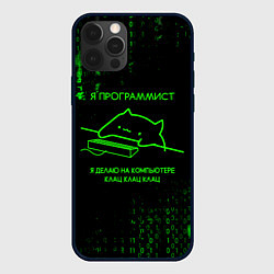 Чехол для iPhone 12 Pro Max КОТ ПРОГРАММИСТ МАТРИЦА CAT MATRIX, цвет: 3D-черный