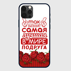 Чехол для iPhone 12 Pro Max Самая Лучшая В Мире ПОДРУГА, цвет: 3D-черный