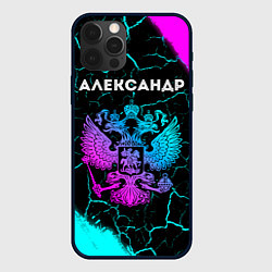 Чехол для iPhone 12 Pro Max Александр Россия, цвет: 3D-черный