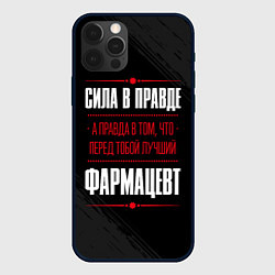 Чехол для iPhone 12 Pro Max Надпись: сила в правде, а правда в том, что перед, цвет: 3D-черный