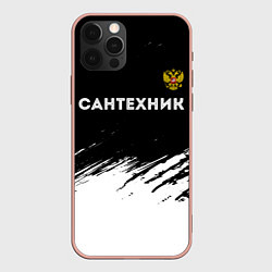 Чехол iPhone 12 Pro Max Сантехник из России и Герб Российской Федерации