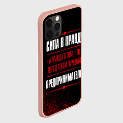 Чехол для iPhone 12 Pro Max Надпись: сила в правде, а правда в том, что перед, цвет: 3D-светло-розовый — фото 2