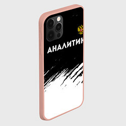 Чехол для iPhone 12 Pro Max Аналитик из России и Герб Российской Федерации, цвет: 3D-светло-розовый — фото 2