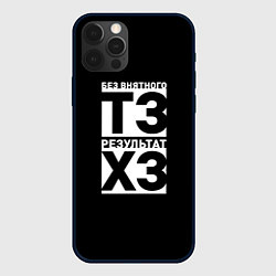 Чехол для iPhone 12 Pro Max Без внятного ТЗ результат ХЗ, цвет: 3D-черный