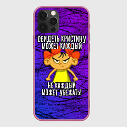 Чехол для iPhone 12 Pro Max Обидеть Кристину может каждый, не каждый может убе, цвет: 3D-малиновый