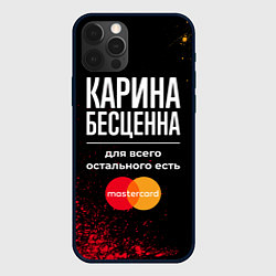 Чехол для iPhone 12 Pro Max Карина бесценна, а для всего остального есть Maste, цвет: 3D-черный