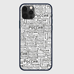 Чехол iPhone 12 Pro Max Россия - слово паттерном