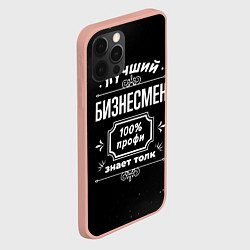 Чехол для iPhone 12 Pro Max Лучший бизнесмен - 100% профи на тёмном фоне, цвет: 3D-светло-розовый — фото 2