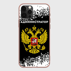 Чехол для iPhone 12 Pro Max Администратор из России и герб РФ, цвет: 3D-светло-розовый