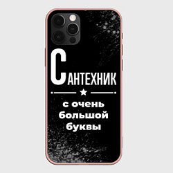 Чехол для iPhone 12 Pro Max Сантехник с очень большой буквы на темном фоне, цвет: 3D-светло-розовый