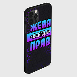 Чехол для iPhone 12 Pro Max Женя всегда прав - неоновые соты, цвет: 3D-черный — фото 2