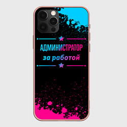 Чехол для iPhone 12 Pro Max Администратор за работой - неоновый градиент, цвет: 3D-светло-розовый