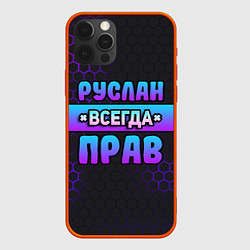 Чехол для iPhone 12 Pro Max Руслан всегда прав - неоновые соты, цвет: 3D-красный