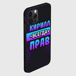 Чехол для iPhone 12 Pro Max Кирилл всегда прав - неоновые соты, цвет: 3D-черный — фото 2