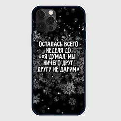 Чехол для iPhone 12 Pro Max Осталась всего неделя, цвет: 3D-черный