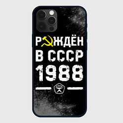 Чехол для iPhone 12 Pro Max Рождён в СССР в 1988 году на темном фоне, цвет: 3D-черный