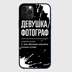 Чехол для iPhone 12 Pro Max Девушка фотограф - определение на темном фоне, цвет: 3D-черный