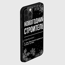 Чехол для iPhone 12 Pro Max Новогодний строитель на темном фоне, цвет: 3D-черный — фото 2