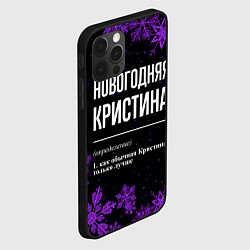Чехол для iPhone 12 Pro Max Новогодняя Кристина на темном фоне, цвет: 3D-черный — фото 2