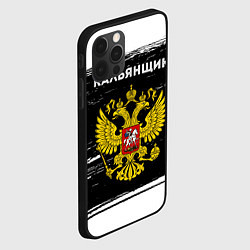 Чехол для iPhone 12 Pro Max Кальянщик из России и герб РФ, цвет: 3D-черный — фото 2