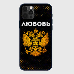 Чехол iPhone 12 Pro Max Любовь и зологой герб РФ