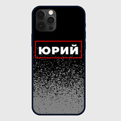 Чехол для iPhone 12 Pro Max Юрий - в красной рамке на темном, цвет: 3D-черный