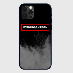 Чехол для iPhone 12 Pro Max Руководитель - в красной рамке на темном, цвет: 3D-черный