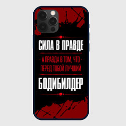 Чехол для iPhone 12 Pro Max Бодибилдер - сила в правде на темном фоне, цвет: 3D-черный