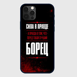 Чехол для iPhone 12 Pro Max Борец - сила в правде на темном фоне, цвет: 3D-черный