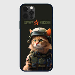 Чехол для iPhone 12 Pro Max Рыжий котенок солдат, цвет: 3D-черный