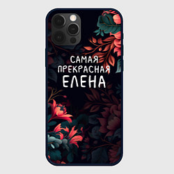 Чехол для iPhone 12 Pro Max Cамая прекрасная Елена, цвет: 3D-черный