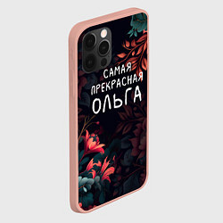Чехол для iPhone 12 Pro Max Cамая прекрасная Ольга, цвет: 3D-светло-розовый — фото 2