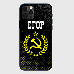 Чехол для iPhone 12 Pro Max Егор и желтый символ СССР со звездой, цвет: 3D-черный
