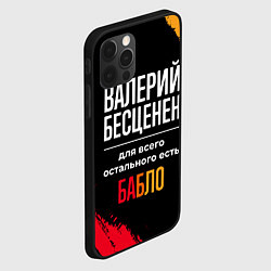 Чехол для iPhone 12 Pro Max Валерий бесценен, а для всего остального есть день, цвет: 3D-черный — фото 2