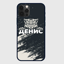 Чехол iPhone 12 Pro Max Денис зубастый волк