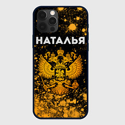 Чехол iPhone 12 Pro Max Наталья и зологой герб РФ